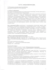 Нежилое здание 18 кв. м и земельный участок 409 кв. м, Самарская обл. Здание нежилое Самарская обл. Ставропольский район, с.Васильевка, Федоровские луга, СНТ «Приволье», 10-я улица, участок 131, .S 18 кв. м, материал стен - смешанный с кадастровым номером 63:32:1801009:1241. -Земельный участок…