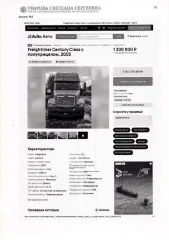Freightliner Century 2000, General Trailer TX34CW 2002 грузовое транспортное средство FREIGHTLINER CENTURY, 2000 г.в., пробег 2,8 млн км, VIN: 1FVJBBC681LH14196, двигатель дизельный 370 л/с, гос. номер М740ТА29 с полуприцепом GENERAL TRAILER TX34CW, VIN: KTX34CW22EX0268, 2002 г.в., гос.номер…
