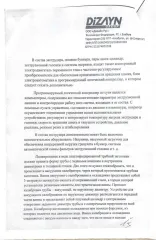 Оборудование Dizayn teknik для производства полипропиленовой трубы диаметром 20-63 мм. Мощность производства 23,3 тысячи тонн в год. Оборудование предназначено для производства следующих труб: 1 простые без армировки 2 композитные с армировкой стекловолокном 3 Армированные алюминиевой фольгой…