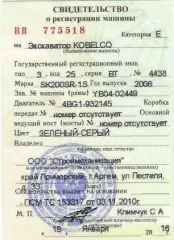 Экскаватор Kobelco SK200SR-1S, 2006 г.в., заводской номер рамы YB04-02449, документы (СОМ, ПСМ) в наличии.