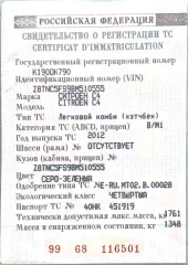 CITROEN C4 2012, автомобиль марки CITROEN модель C4 2012 г.в., VIN-номер Z8TNC5FS9BM510555. Ознакомление с порядком и условиями продажи имущества, иной документацией, характеристикой имущества осуществляется по месту нахождения финансового управляющего по предварительному согласованию по адресу…