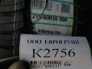 Автошины различных брендов в количестве 11208 штук (1652 позиций, подробный состав прикреплен к сообщению). Местонахождение: 344015, Ростовская область, г.Ростов-на-Дону, ул. Доватора, 14. Имущество обременено залогом ПАО «Промсвязьбанк», Банк ВТБ (ПАО), «ВЭБ.РФ». Подробное описание состава…