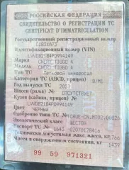 Chery Tiggo 4 2023 автомобиль транспортное средство CHERY TIGGO 4, год изготовления 2023, цвет ЧЕРНЫЙ, идентификационный номер (VIN) LVVDB21B4PD994149. Имущество является предметом залога ПАО «СБЕРБАНК»