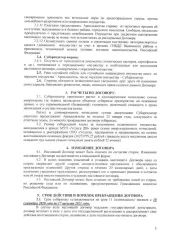 Права требования к ООО «Услуга» (ИНН 2709012835, ОГРН 1082709000692), сумма задолженности – дебиторская задолженность, возникшая в связи с неисполнением (ненадлежащим исполнением) обязательств по оплате арендных платежей в соответствии с условиями Договора №1 субаренды имущества от 18.09.2020 г…
