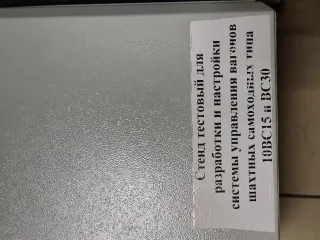 «Макеты, оборудование прочее» в составе: Источник БП АРС Smart UPS 3000VА LCD RМ 2U w/Network card (SMT3000RМI2UNC); Коммутатор НР ProCurve Switch 2650 J4899C.48*RJ45; Макет «Бурового станкаСБШ-160/230»; Макет «Бурового станка СБШ-250МНА-32»; Макет «Вагон шахтный самоходный 10BC-15»; Миллитесламетр…