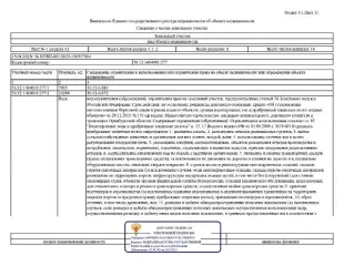 Земельный участок площадью 547638 кв.м., Оренбургская область, Илекский район, Сухореченский сельсовет. Кадастровый номер 56:12:1404001:277. Категория земель – сельскохозяйственного назначения, вид разрешенного использования – для сельскохозяйственного производства. Срок аренды: 49 лет. Без права…