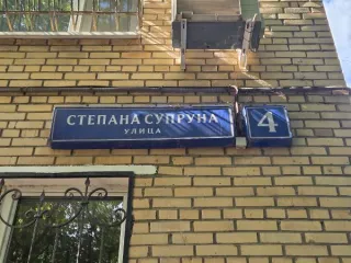 Продажа имущества, находящегося в собственности города Москвы, нежилое помещение по адресу: г. Москва, ул. Степана Супруна, д. 4, площадью 196,6 кв. м. (Подвал № 0), кадастровый номер: 77:09:0004009:7408 Продажа имущества, находящегося в собственности города Москвы, нежилое помещение по адресу: г…