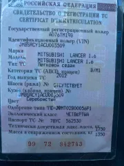 Mitsubishi Lancer, 2012. Автомобиль марки MITSUBISHI модель Lancer 2012 г.в., VIN-номер JMBSRCY1ACU003509. С имуществом можно познакомиться по адресу: Санкт-Петербург, п. Шушары, Школьная ул. д.4, по предварительной записи у организатора торгов по адресу электронной почты: dakovalev19@yandex.ru.