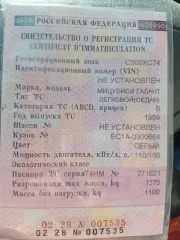 Мицубиси галант, 1999 г.в., VIN: не установлен, кузов № EC1A0300664.