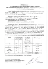 Древесина 152 куб. м., в том числе: ель – 88 куб. м. (деловая –85 куб. м, дровяная – 3 куб.), берёза – 28 куб. м. (деловая – 26 куб. м, дровяная – 2 куб.м), осина – 24 куб. м. (деловая –23 куб. м, дровяная – 1 куб. м), ольха черная – 12 куб. м. (деловая – 11 куб. м, дровяная – 1 куб.).