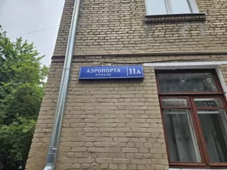 Нежилое помещение по адресу: г. Москва, пр. Аэропорта, д. 11А, площадью 596,9 кв.м, кадастровый номер: 77:09:0005004:9206. Назначение нежилого помещения: Свободное. Общая площадь: 596.9. Кадастровый номер: 77:09:0005004:9206.