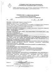 Продажа земельного участка с кадастровым номером 66:63:1201001:579, расположенного по адресу: Свердловская область, Сухоложский район, село Светлое, улица Октябрьская, № 1А, общей площадью 1700,0 кв.м. (категория земель – земли населенных пунктов), с разрешенным использованием – под индивидуальное…