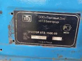 Трактор ХТЗ-150К-09, 2011 г.в. 1 ед.