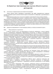 Земельный участок 135000 кв.м, Саратовская обл., Калининский р-н, земли Свердловского МО (земельный участок расположен примерно в 6,45 км от с. Шклово по направлению на юго-восток), кадастровый номер: 64:15:200310:16, собственность, категория земель: земли сельскохозяйственного назначения, вид…