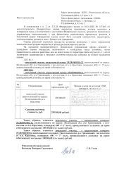 Земельный участок, 600 кв.м, Вологодская обл, Грязовецкий р-н, кадастровый номер: 35:28:0601001:12, расположенный по адресу: Вологодская обл, р-н Грязовецкий, с юго-востока от н.п. Крестовка, площадью: 600 +/- 17 кв.м., принадлежащий должнику на праве собственности.