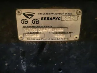 Трактор Беларус 892, Y4R900Z04J1104094, 2018 г.в.