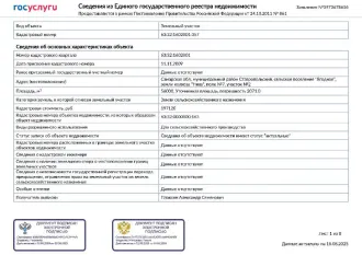 Земельный участок 56000 кв.м, доля 1/4, Ставропольский р-н, Самарская обл. Доля 1/4 по земельному участку, категория земель Земли сельскохозяйственного назначения, кадастровый номер 63:32:1602001:357, место нахождения: Россия, обл Самарская, р-н Ставропольский, с Ягодное, территория Ягодинские…