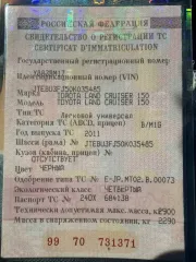 Toyota Land Cruiser 150 (Prado) 2011 Автомобиль Toyota Land Cruiser 150 (Prado); 2011 года выпуска; номер двигателя 1GR A368010; VIN: JTEBU3FJ50K035485. Имущество является предметом залога «Азиатско-Тихоокеанский Банк» (АО) (ИНН 2801023444, ОГРН 1022800000079), адрес 101000,Г.МОСКВА, МУНИЦИПАЛЬНЫЙ…