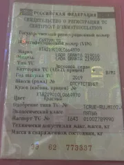 LADA GRANTA, VIN: XTA219010L0664970, 2019 год.