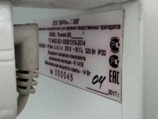 Шкаф холодильный фармацевтический ХШФД "ЕНИСЕЙ-280", апрель 2017 года изготовления.