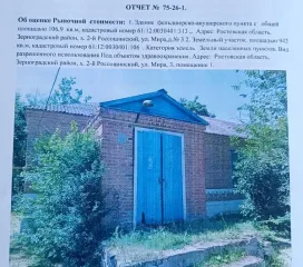 Нежилое здание 106.9 кв.м с земельным участком 943 кв.м, Ростовская область, Зерноградский район, х 2-й Россошинский, ул Мира 3, помещение 1, кадастровый номер 61:12:0030401:313, с земельным участком общей площадью 943 кв.м, кадастровый номер 61:12:0030401:106, общая площадь 106.9, количество…