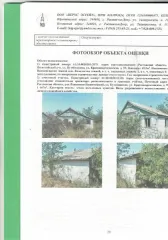 Жилой дом 49.5 м2 в Ростовской области, Родионово-Несветайский район, сл. Кутейниково, ул. Краснопартизанская, 59. Кадастровый номер 61:33:0030101:2075, площадь 49.5 м2, 1 этаж. Продается вместе с земельным участком, кадастровый номер 61:33:0030101:80, площадь 1667±143 м2. Год ввода в эксплуатацию…