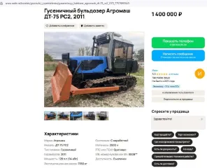 Трактор ДТ-75ДЕРС2, 2008, Трактор ДТ–75ДЕРС2, зав. №740210 г.в. 2008