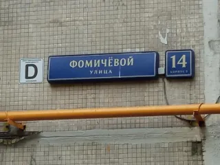 Продажа имущества, находящегося в собственности города Москвы: жилое помещение по адресу: г. Москва, ул. Фомичёвой, д. 14, к. 3, кв.168 общей площадью 43 кв. м. (Этаж № 7), кадастровый номер: 77:08:0003005:12565 Продажа имущества, находящегося в собственности города Москвы: жилое помещение по…