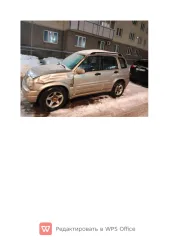 Suzuki Grand Vitara 2005 автомобиль марки «Suzuki Grand Vitara» 2005 года выпуска, VIN JSAFTL52V00258103. по вопросам осмотра имущества обращаться по эл. почте b89221209286@yandex.ru, тел. +79221209286. место нахождения имущества: 453074, Республика Башкортостан, Гафурийский р-н, деревня…