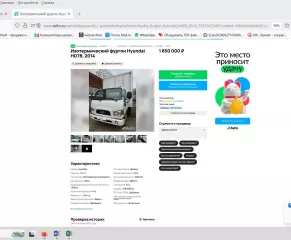 Грузовой автомобиль Hyundai VT (HD78) (VIN XWEGA17HPE1001418, год выпуска 2014) С имуществом претенденты ознакомятся самостоятельно, в связи со смертью должника по номеру телефона +79613507614 и на сайте ЕФРСБ