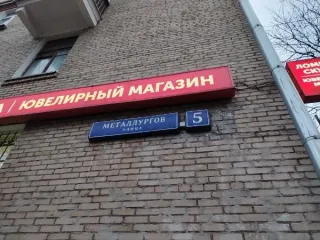 Нежилое помещение 103.1 кв.м, Москва, ул. Металлургов, д. 5, пом. 7П, общая площадь 103,1 кв. м. (Подвал № 0), кадастровый номер: 77:03:0006010:8488. Назначение нежилого помещения: Медицинское, Спортивное.