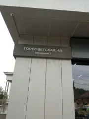 Квартира площадью 36,50 кв.м. Кадастровый номер 61:44:0032215:2136. Адрес: Ростовская область, г. Ростов-на-Дону, ул. Горсоветская, д. 49, стр. 1, кв. 575. Общая площадь: 36.5. Ограничения и обременения: залог, арест наложенный судебным приставом-исполнителем. Вид жилого помещения: квартира. Доля в…