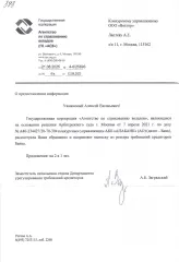 Права требования к АКБ "АПАБАНК" (АО) - 116 131 147,54 руб. ПРАВО ТРЕБОВАНИЯ К АКБ «АПАБАНК» (АО), ИНН 7705031219, СУММА ДЕБ. ЗАДОЛЖЕННОСТИ 116 131 147,54 РУБ., ОСНОВАНИЕ ВОЗНИКНОВЕНИЯ: ДОГОВОР СУБОРДИНИРОВАННОГО ЗАЙМА №2 ОТ 10.02.2015, ДОГОВОР СУБОРДИНИРОВАННОГО ЗАЙМА №3 ОТ 19.07.2016. Требования…