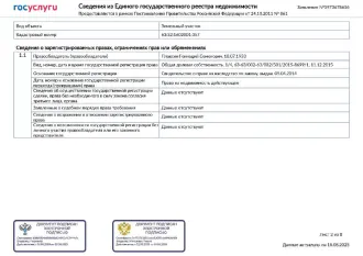 Земельный участок 56000 кв.м, доля 1/4, Ставропольский р-н, Самарская обл. Доля 1/4 по земельному участку, категория земель Земли сельскохозяйственного назначения, кадастровый номер 63:32:1602001:357, место нахождения: Россия, обл Самарская, р-н Ставропольский, с Ягодное, территория Ягодинские…