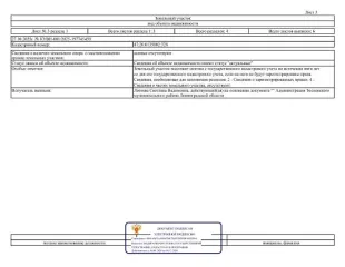 Земельный участок площадью 1000 кв. м, кадастровый номер 47:26:0135002:328, категория земель - земли населенных пунктов, вид разрешенного использования – для индивидуального жилищного строительства, вид разрешённого использования земельного участка: 2.1