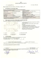 Opel Insignia 2012 в залоге у АО "Тбанк" транспортное средство: Opel Insignia, идентификационный номер (VIN номер): XWFGT6EX1D0000220, год выпуска: 2012, гос.номер С748ТМ790