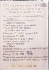 Lada Granta, 2017 года, 106 лс, транспортное средство: LADA GRANTA, идентификационный номер (VIN): XTA219070H0478463, год изготовления 2017, гос. номер К903НЕ193.