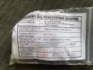 Авиационно-техническое имущество (запасные части, инструмент, расходные материалы, комплектующие изделия для воздушных судов Вертолет Ansat с/н 33093, 33094, 33095), 98 позиций.