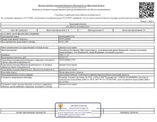 Доля в жилом доме 86,6 кв. м и земельном участке 2399 кв. м, Иркутская обл. 1/5 доля в праве общей долевой собственности на жилое здание общей площадью 86,6 кв. м, кадастровый номер 38:05:040403:1774; 1/5 доля в праве общей долевой собственности на земельный участок общей площадью 2399 кв. м…