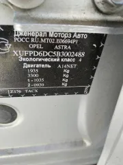 Opel Astra 2010 года, 140 л.с., пробег 206113 км. VIN: XUFPD6DC5B3002488.