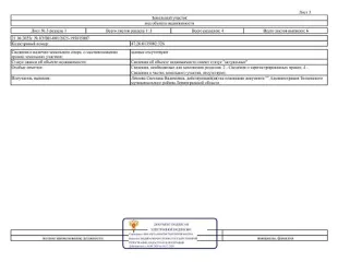 Земельный участок площадью 1000 кв. м, кадастровый номер 47:26:0135002:326, категория земель - земли населенных пунктов, вид разрешенного использования – для индивидуального жилищного строительства. Вид разрешённого использования земельного участка: 2.1