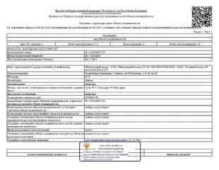 Квартира площадью 84,9 кв. м, кадастровый номер 08:14:030609:252, местонахождение: Республика Калмыкия, г. Элиста, ул. Ю. Клыкова, д. 81 Б, кв. 69. Вид права – собственность. Обременение – ипотека в силу закона, арест, запрет на регистрационные действия. Организатор торгов сведениями о…
