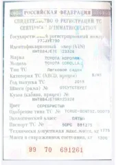 Toyota Corolla 2015 года, 122 лс, 250000 км, АКПП. Техническое состояние тс: транспортное средство соответствует требованиям безопасности, все системы и узлы работают в норме. Допускается к эксплуатации (или к дальнейшему использованию).