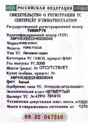 Ford Focus, 2008 Транспортное средство Форд Фокус, 2008 г.в., VIN X9FHXXEEDH8S06049. Автомобиль не на ходу, не заводится. Требует замены грм, рулевой рейки, ремонт двигателя, ремонт кпп, замена порогов. Место нахождения авто, ключей и документов: г. Ярославль, ул. Нефтяников д.7. Пробег: 384 258…