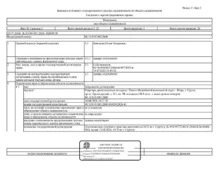 Квартира 68.8 кв.м Сургут ХМАО-Югра Жилое помещение (квартира), площадь 68,8 кв.м., кадастровый номер: 86:10:0101065:2600, г. Сургут, пр-кт Пролетарский, д. 8/1, кв. 90, рег. № 26-461; Жилое помещение (квартира), площадь 68,8 кв.м., кадастровый номер: 86:10:0101065:2600, г. Сургут, пр-кт…
