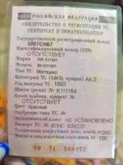 ИЖ 611301, 1993 года еще Мотоцикл: ИЖ 611301, год выпуска: 1993, идентификационный номер (VIN): 5007CH67
