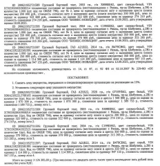 Автомобиль грузовой бортовой тент, 2004 г.в, г/н С199ЕН62, VIN XTH33020041922515, цвет снежно-белый, техническое состояние не проверялось. Место хранения: г. Рязань, пр-д Шабулина, д. 2В. Согласно реестру уведомлений о залоге имущество находится в залоге у Цибисовой Н.А., ООО «АД ФОРВАРД»…