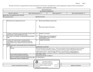 Земельный участок, площадь 1500 кв.м., кадастровый номер: 66:40:0101014:19, г.о. Дегтярск, г. Дегтярск, ул. Ревдинская, з/у 5, рег.№ 47-1072/26. Земельный участок (земли населенных пунктов, ведение личного подсобного хозяйства), н/ц: 278842,50 р., з-к: 278 р., код: 0014. Основной вид разрешенного…