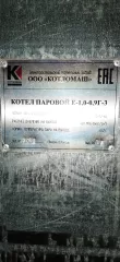 Модульная газовая котельная 2,0 тонн п/ч (некомплект) (з.н. 228Э 00, 2017 года выпуска). Ознакомление в рабочие дни по адресу: Республика Калмыкия, Лаганский район, с. Улан Хол, промзона. Согласование даты ознакомления по тел. 89185237916 или e-mail: lapichr-arbitr@yandex.ru.