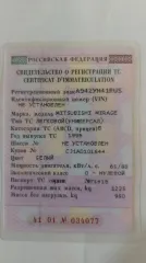 Легковой универсал Mitsubishi Mirage 1996 года выпуска, государственный номер А942УН41, цвет белый, идентификационный номер (VIN) отсутствует, кузов № CJ1A0101644, свидетельство о регистрации ТС 41 01 №034077 от 30.10.2012 года. Ознакомиться с имуществом можно по предварительной договоренности по…